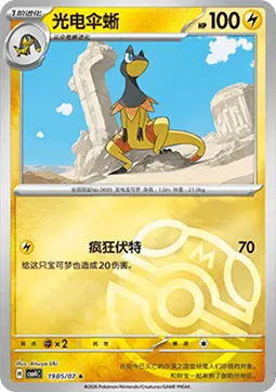 Heliolisk