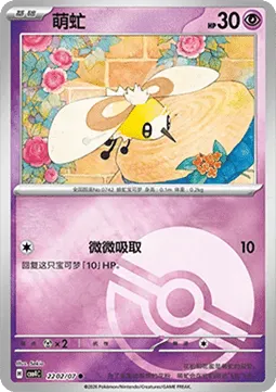 Cutiefly