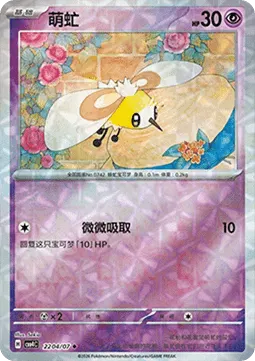 Cutiefly