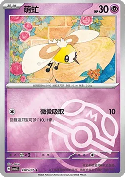 Cutiefly