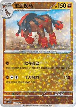 Mudsdale