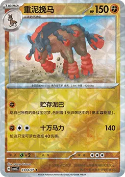 Mudsdale