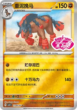 Mudsdale