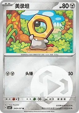 Meltan