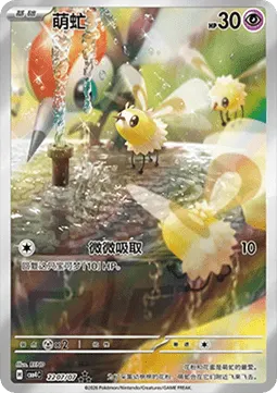 Cutiefly