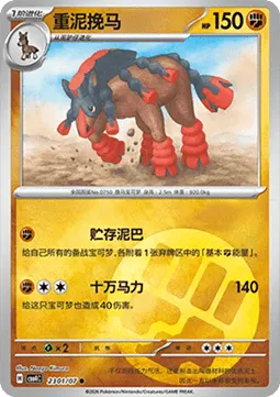 Mudsdale