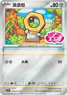 Meltan