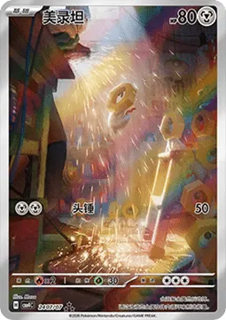 Meltan