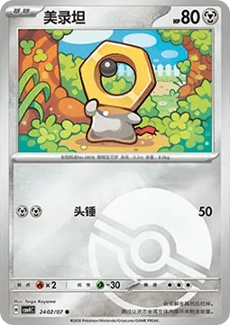 Meltan
