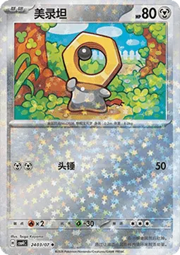 Meltan