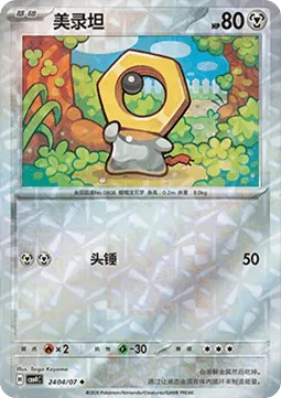 Meltan