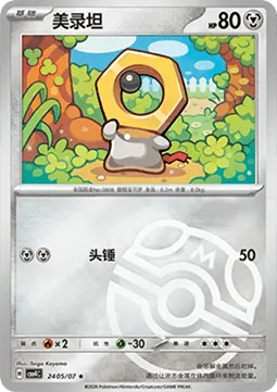 Meltan