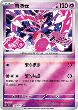 Enamorus
