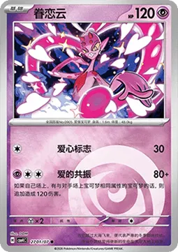 Enamorus
