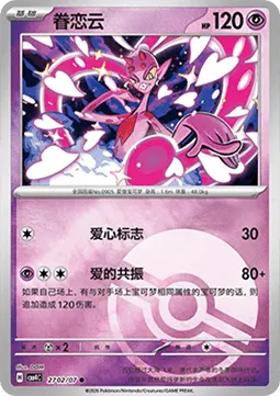 Enamorus