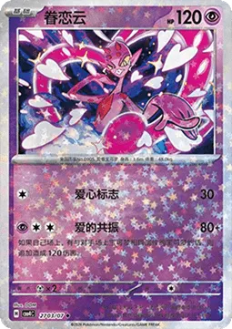 Enamorus