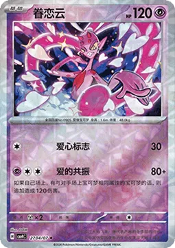 Enamorus