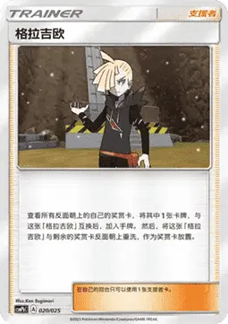 Gladion