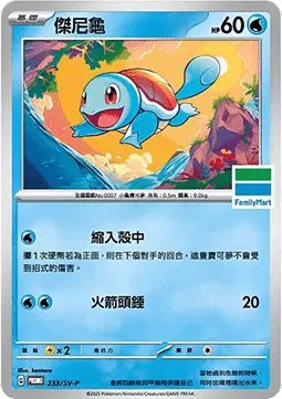 Squirtle