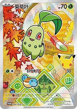Chikorita