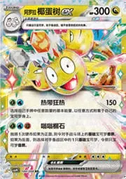 Alolan exeggutor ex