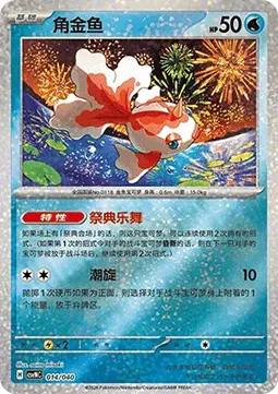 Goldeen