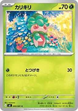 Fomantis