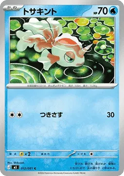 Goldeen