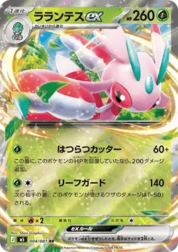 Lurantis ex