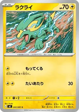 Electrike