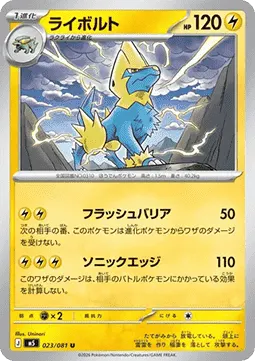 Manectric