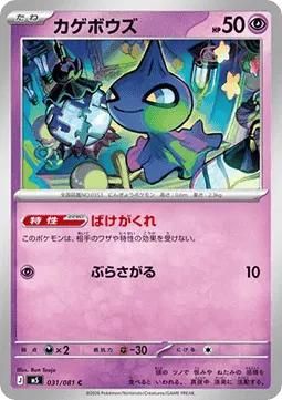 Shuppet