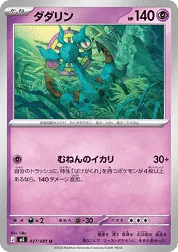 Dhelmise