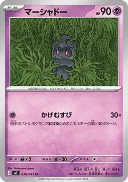 Marshadow
