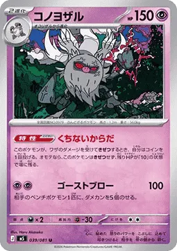 Annihilape