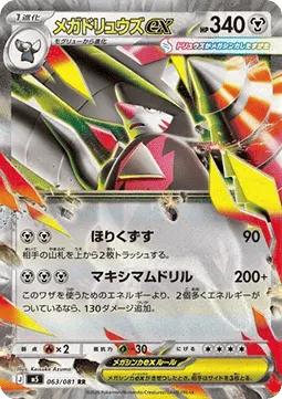 Mega excadrill ex