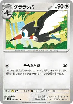 Trumbeak