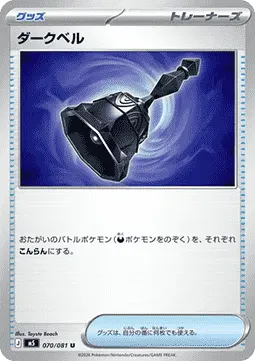 Dark Bell