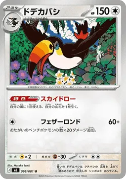 Toucannon