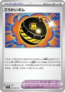 Terrific Bomb