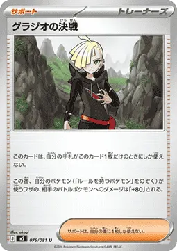 Gladion's Showdown