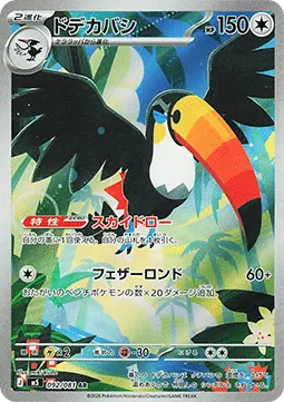 Toucannon