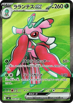 Lurantis ex