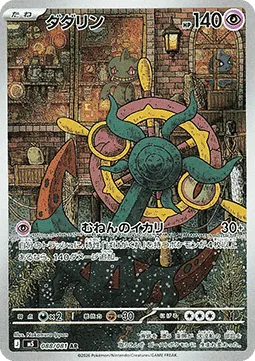 Dhelmise