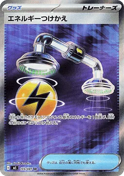 Energy Switch