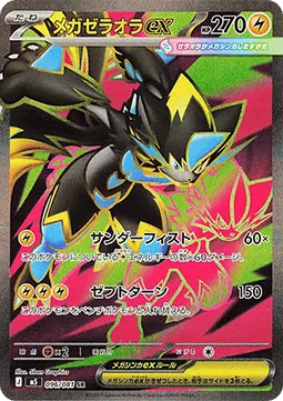 Mega Zeraora ex