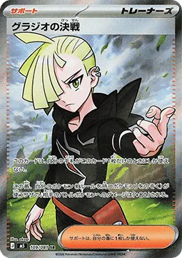 Gladion's Showdown