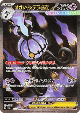 Mega Chandelure ex