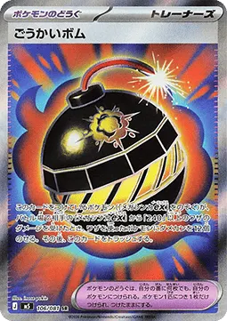 Terrific Bomb