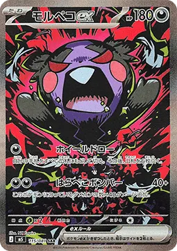 Morpeko ex
